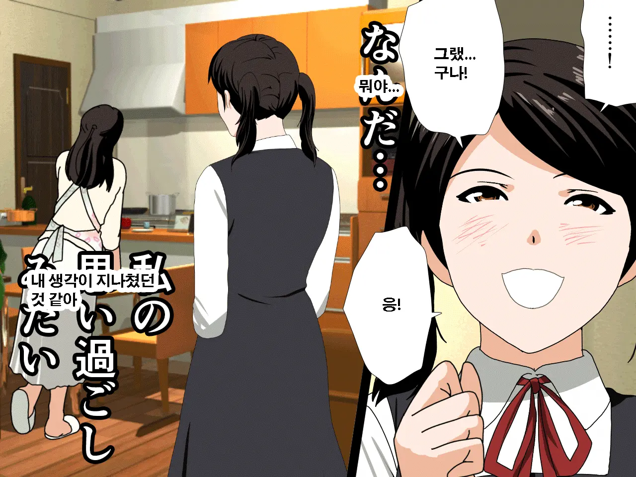 Saimin Uwaki Kenkyuubu Ch. 4 | 최면 바람기 연구회 제4화